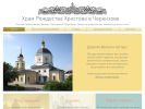 Официальная страница Храм Рождества Христова в Черкизово на сайте Справка-Регион