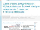 Оф. сайт организации hramvoin.blogspot.ru