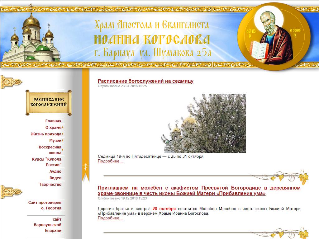 Иоанно-Богословская церковь на сайте Справка-Регион