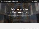 Оф. сайт организации ikons-art.ru