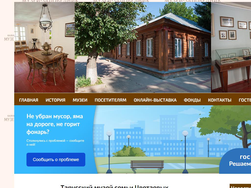 Музей семьи Цветаевых на сайте Справка-Регион