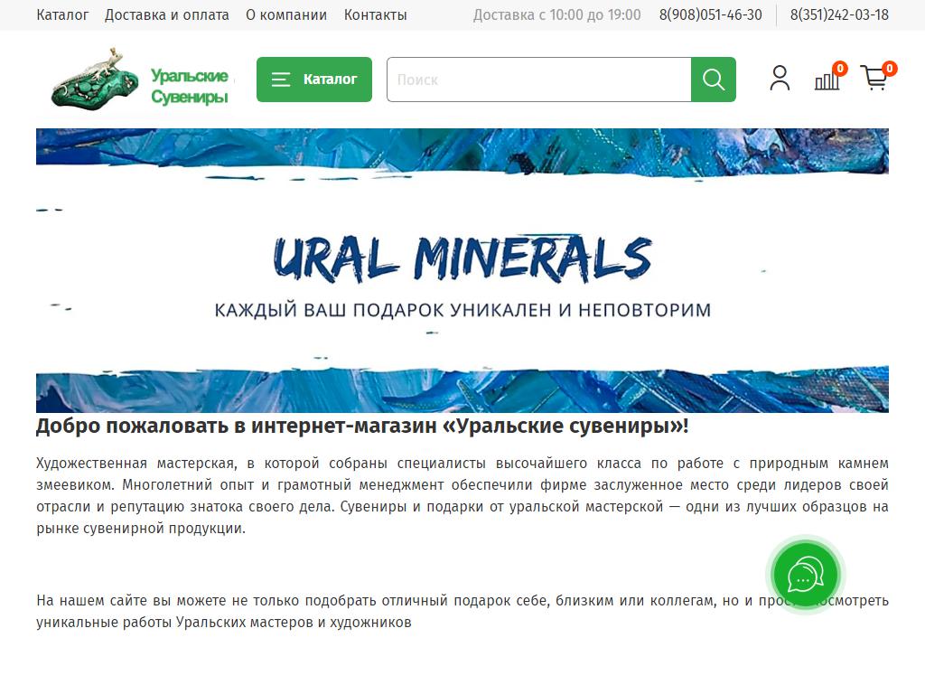 Уральские Сувениры, компания по производству сувениров из камня на сайте Справка-Регион