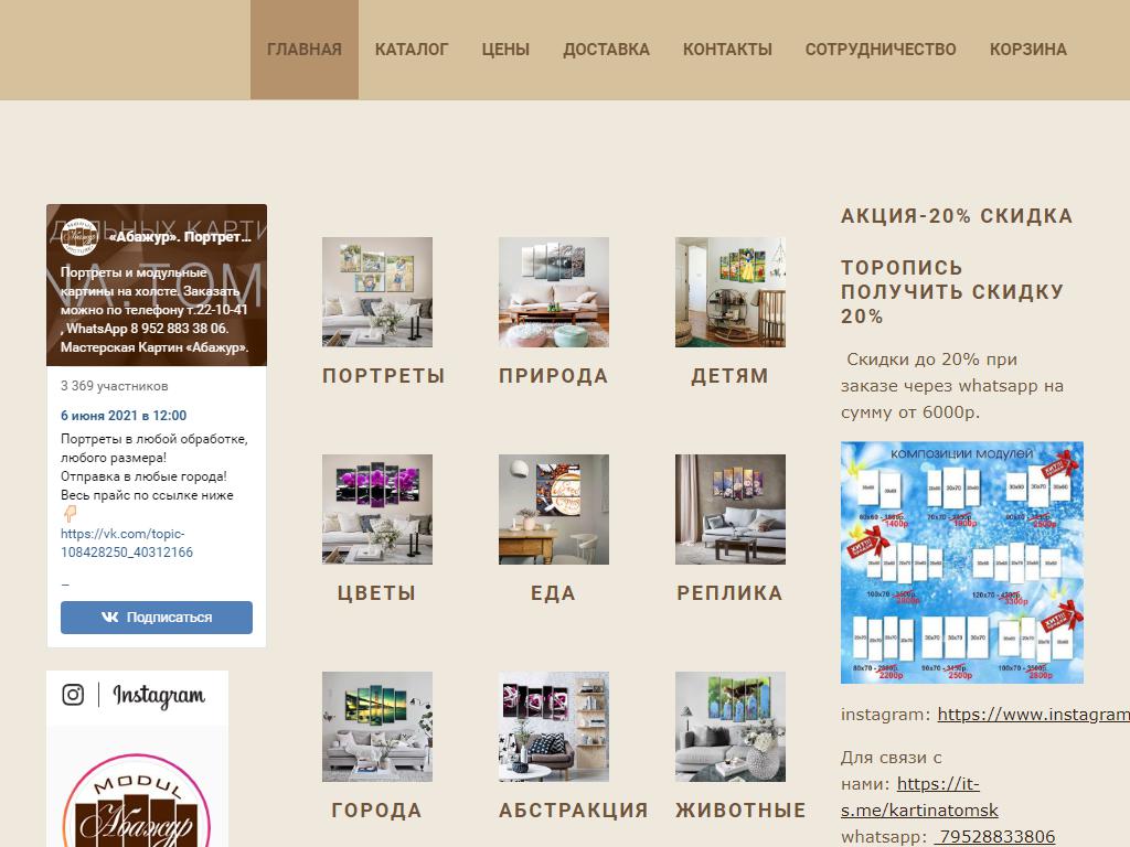 АБАЖУР, компания по производству модульных картин на сайте Справка-Регион