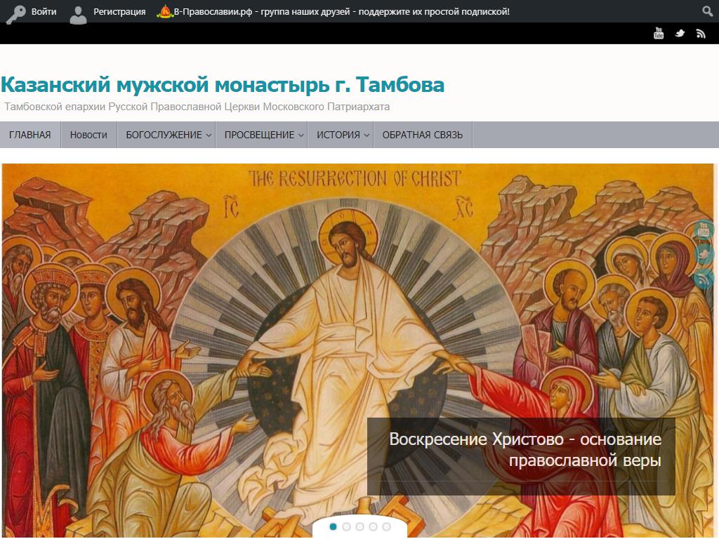 Казанский мужской монастырь на сайте Справка-Регион