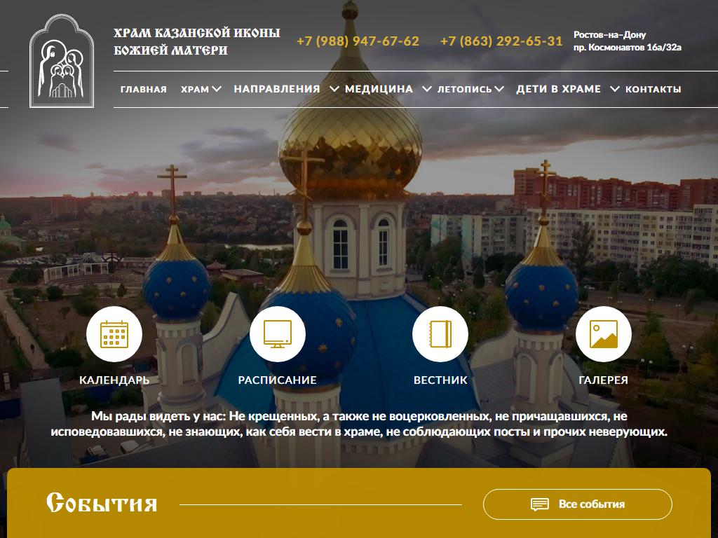 Воскресная школа, Свято-Казанский храм на сайте Справка-Регион