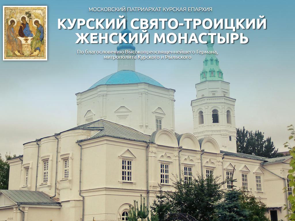Свято-Троицкий женский монастырь на сайте Справка-Регион