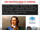 Официальная страница Библиотека им. Н.М. Карамзина на сайте Справка-Регион