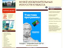 Официальная страница Музей изобразительных искусств Кузбасса на сайте Справка-Регион