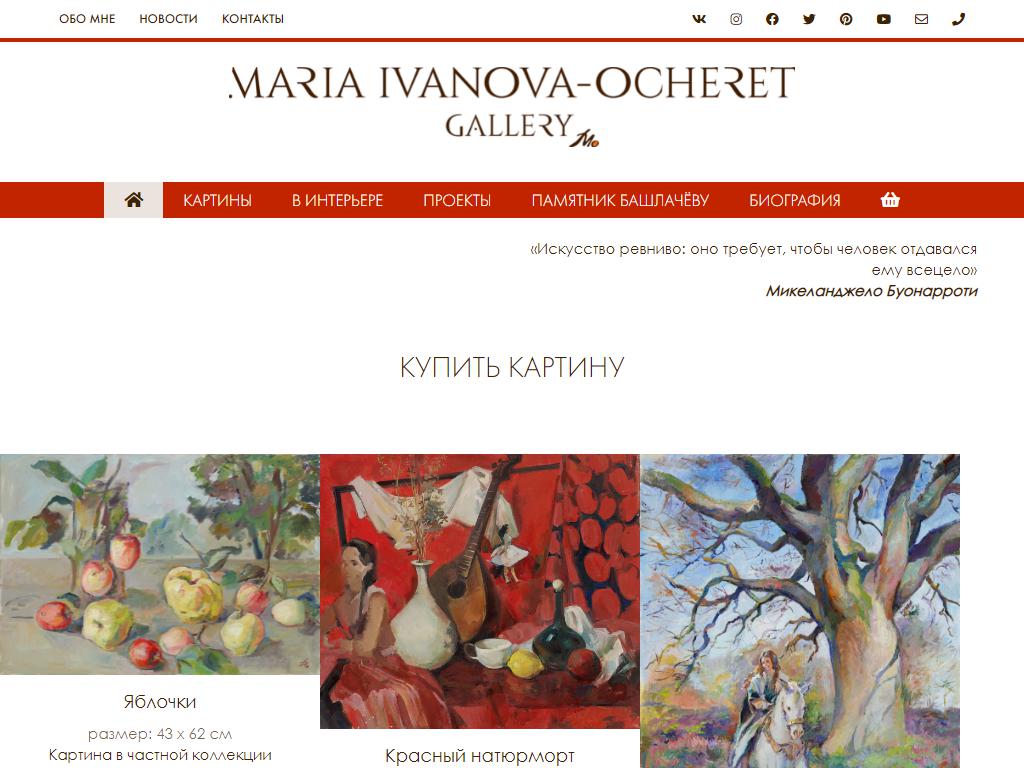 Maria Ivanova-Ocheret, художественная галерея на сайте Справка-Регион