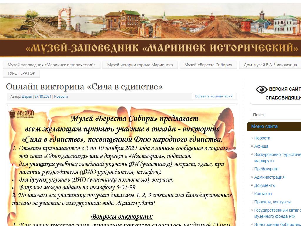 Мариинск исторический, музей-заповедник на сайте Справка-Регион