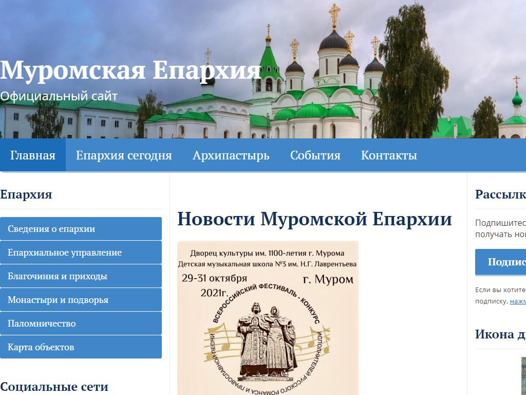 Муромская епархия на сайте Справка-Регион