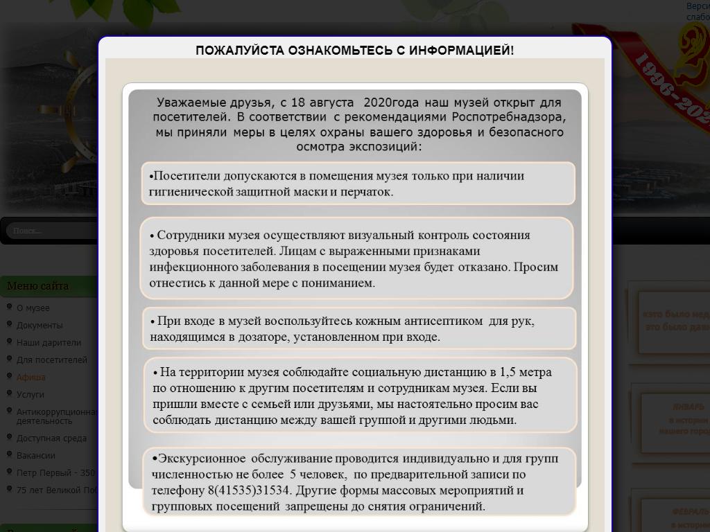 Краеведческий музей г. Вилючинска на сайте Справка-Регион