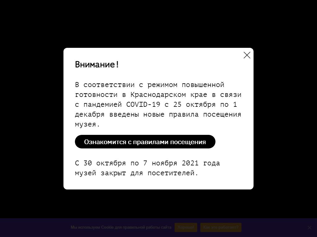 Краснодарский государственный историко-археологический музей-заповедник им. Е.Д. Фелицына на сайте Справка-Регион