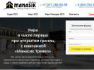 Оф. сайт организации manasik.ru