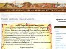 Оф. сайт организации mariinsk-museum.ru