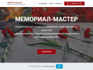 Оф. сайт организации memorial-master12.ru