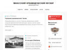 Оф. сайт организации miassmuzey.ru