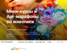 Официальная страница Монмартр, школа живописи для взрослых на сайте Справка-Регион