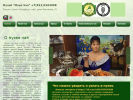 Официальная страница Музей чая на сайте Справка-Регион