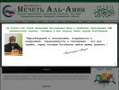 Официальная страница Аль-Амин, мечеть на сайте Справка-Регион