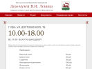 Официальная страница Дом-музей В.И. Ленина на сайте Справка-Регион