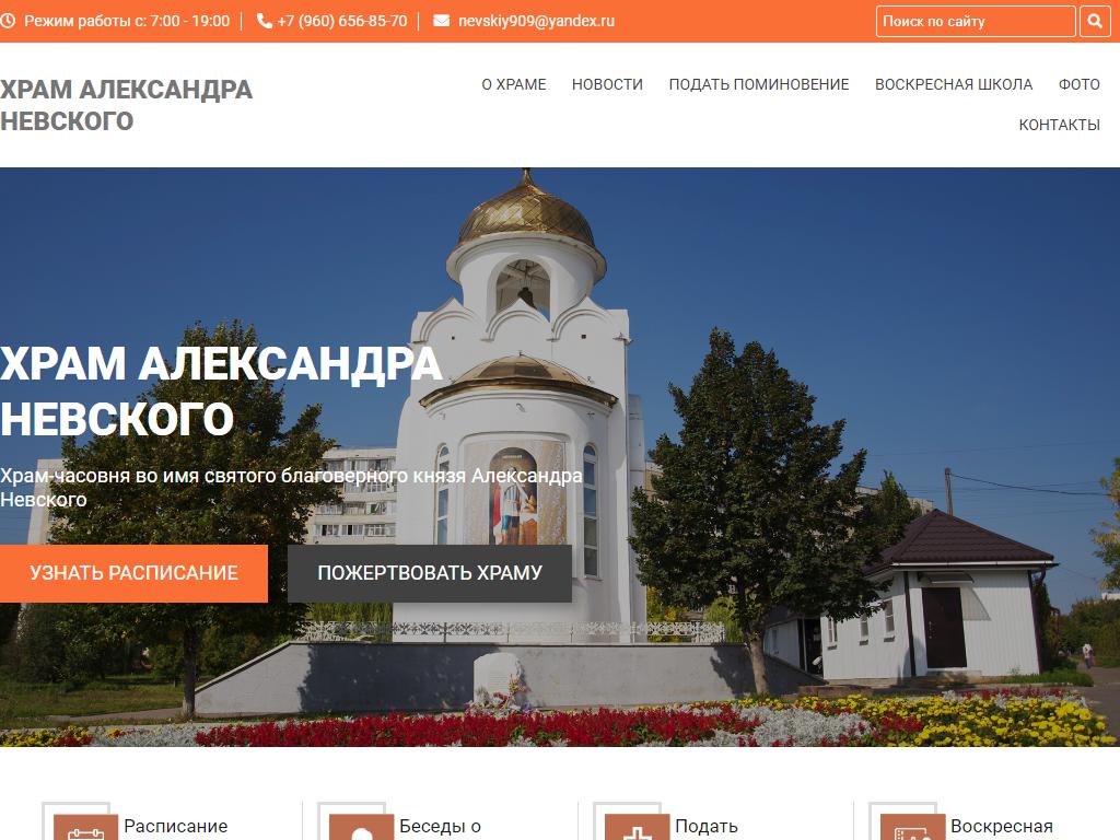 Храм-часовня во имя святого благоверного князя Александра Невского на сайте Справка-Регион