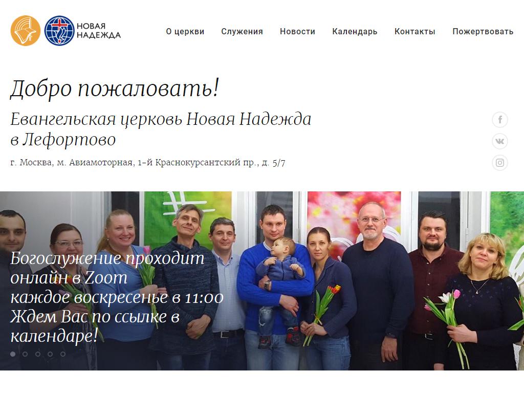 Новая Надежда, Московская церковь Евангельских Христиан на сайте Справка-Регион