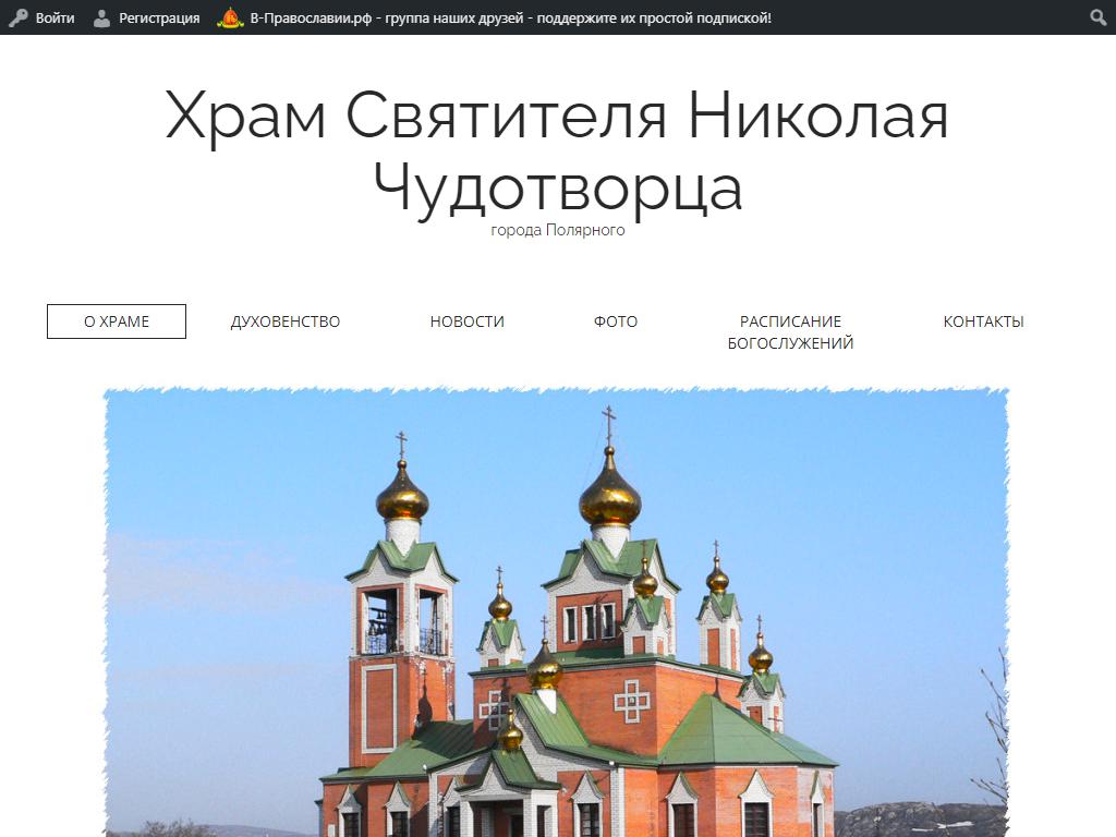 Церковь Николая Чудотворца на сайте Справка-Регион