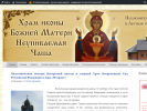 Официальная страница Неупиваемая Чаша, храм иконы Божией Матери на сайте Справка-Регион