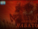 Оф. сайт организации nabatov-anatol.ru