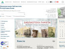 Официальная страница Национальная библиотека Республики Коми на сайте Справка-Регион
