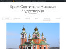 Официальная страница Церковь Николая Чудотворца на сайте Справка-Регион