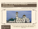 Официальная страница Церковь Новомучеников Воронежских на сайте Справка-Регион