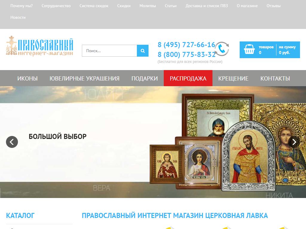 Остров православный интернет магазин