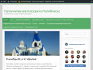 Официальная страница Паломническая служба Челябинской Епархии на сайте Справка-Регион