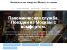 Оф. сайт организации pilgrim-trip.ru