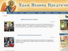 Официальная страница Воскресная школа, Храм Иоанна Предтечи, г. Чехов на сайте Справка-Регион
