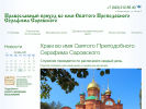 Оф. сайт организации prihodserafima.ru