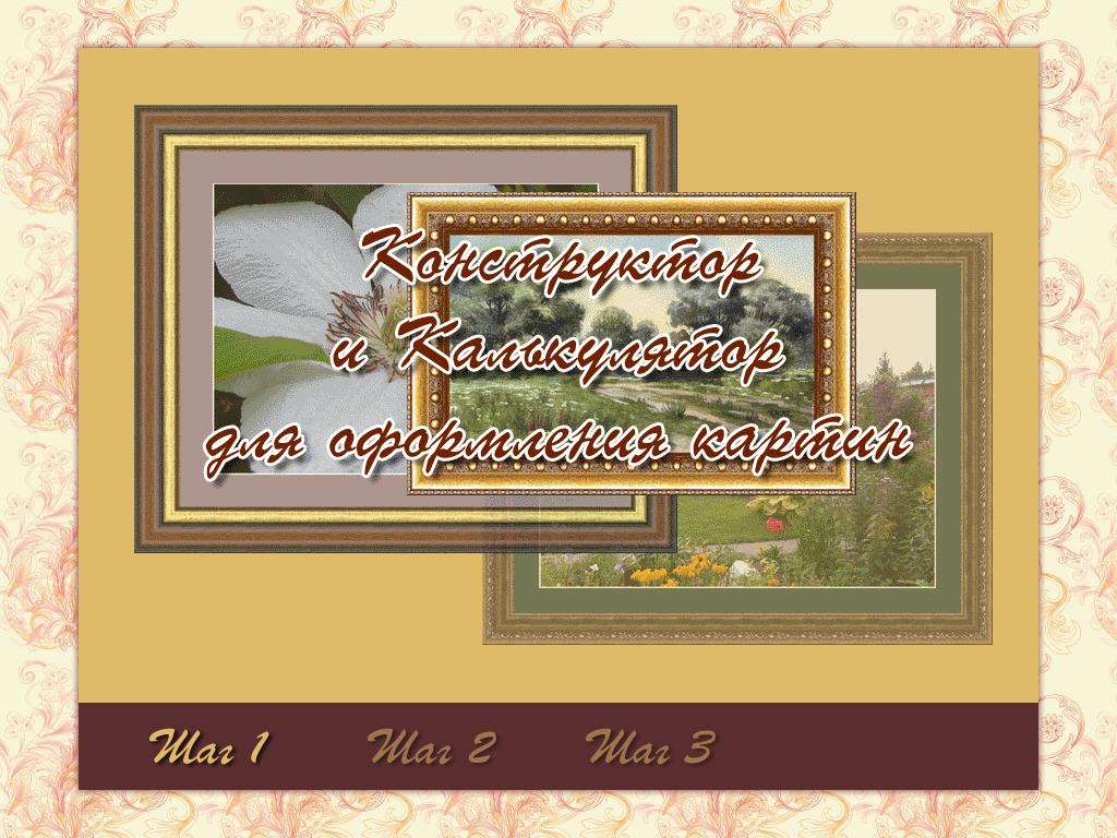 Семицвет, магазин-мастерская багета и сувениров на сайте Справка-Регион