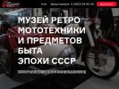 Официальная страница Музей ретро мототехники и предметов эпохи СССР, ИП Астафьев В.В. на сайте Справка-Регион