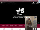 Официальная страница Республиканский музей Боевой Славы на сайте Справка-Регион