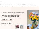 Оф. сайт организации rostov-art.ru