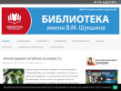 Оф. сайт организации shukshina.blogs.donlib.ru