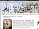 Официальная страница Храм Сибирских святых на сайте Справка-Регион