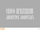 Официальная страница Спасо-Прилуцкий Димитриев монастырь на сайте Справка-Регион
