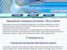 Оф. сайт организации stekolnaya-masterskaya.ru