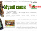 Оф. сайт организации svyaz-museum.ru