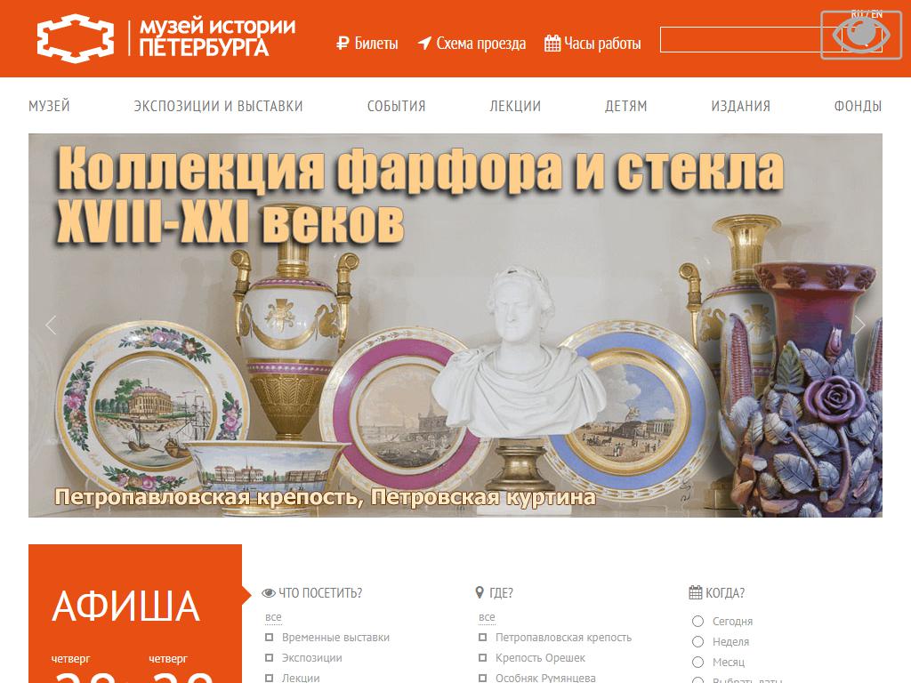 Государственный музей истории г. Санкт-Петербурга на сайте Справка-Регион