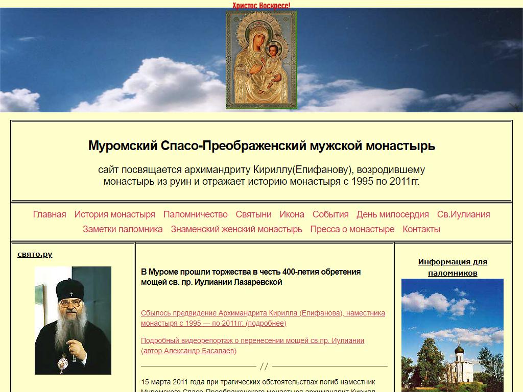 Музей истории Муромского духовенства и храмов на сайте Справка-Регион