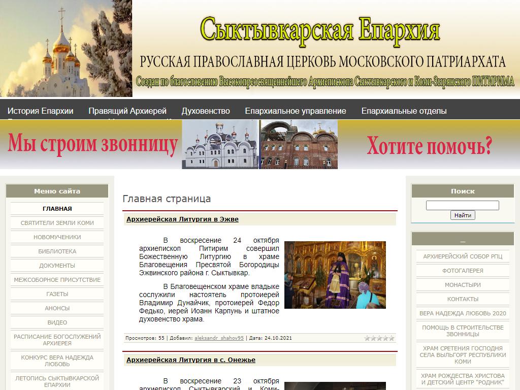 Епархиальный отдел социального служения и церковной благотворительности на сайте Справка-Регион